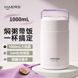 哈尔斯（HAERS）焖烧杯壶316不锈钢大容量宽口保温饭盒上班超长保温汤罐 粉紫【焖粥带饭赠餐勺】1000ml