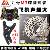 佳心明浙m15s赛道版小螃蟹卡钳套装九号专用M85CM95CN90E100极核刹车 九号M3碟刹套装【飞机声】