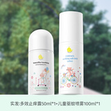 新加坡进口驱蚊喷雾100ml+止痒露50ml 儿童驱蚊液婴儿防蚊叮咬