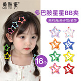 美肤语儿童发夹多巴胺波点五角星发夹16个碎发BB夹发夹宝宝卡子女MF8363