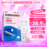 润怡 玻璃酸钠滴眼液0.1%*0.4ml30支装12ml 眼药水人工泪液 缓解眼疲劳眼干眼涩 不含防腐剂 佩戴隐形可用