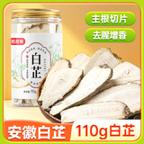稻稻熊白芷110g 无硫熏干片足龄个大肉厚 炖卤牛羊肉 煲汤泡茶调料香料