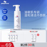 皮宝氨基酸洗面奶洁面慕斯泡沫温和清洁控油舒缓敏感肌清洁毛孔 150ml