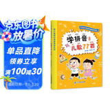 学拼音儿歌77首（统编版韩兴娥课内海量阅读丛书）小学语文课外教辅幼儿拼音启蒙七十七首教材早教 暑假作业 一升二暑假衔接 小升初暑假衔接