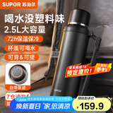 苏泊尔（SUPOR）保温保冷壶大容量不锈钢暖水壶热水瓶户外旅行壶便携车载运动杯子 儒雅黑2.5L【茶滤+背带】
