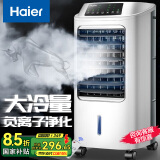 海尔（Haier） 空调扇冷风扇加湿制冷机单冷风机无叶风扇制冷气扇家用客厅卧室节能制冷器冷气机小空调 【强效制冷+定时净化】遥控款HFL-LG1822R