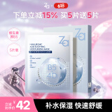 姬芮（ZA）【B5含量排行前3】玻尿酸舒润水光B5补水保湿舒缓面膜盒装