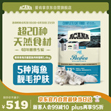 愛肯拿（ACANA）猫粮 海洋盛宴成猫幼猫粮 全价通用无谷进口鱼肉粮5.4kg效期26/2