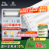 FSL佛山照明T8灯管LED双端长0.9米12W日光色6500K5只装