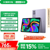 联想【国家补贴15%平板电脑】小新Pad 2024 11英寸平板 学测练丰富资源 高刷护眼 学习机8+128G紫