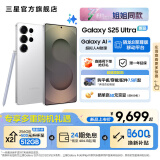 三星（SAMSUNG）Galaxy S25 Ultra 超拟人AI助理 2亿像素主摄 超视觉影像 骁龙8至尊版移动平台 AI手机 钛辉银 16GB+1TB 学生9折-1年延保