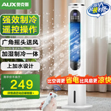 奥克斯（AUX）风扇空调扇制冷/冷风机家用冷风扇/小空调制冷风扇落地/制冷机无叶风扇塔扇冷气扇F-ST45GRL