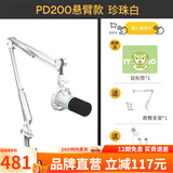 闪克Maono闪克动圈麦克风电脑直播话筒内置声卡直播录音配音游戏视频会议闪客pd200x手机收音麦有线 PD200X白色(悬臂支架款)