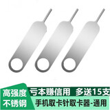 贝诺奇手机取卡针适用于苹果vivo小米oppo三星SIM卡顶针iphone开卡针顶针器华为便携拆卡器 1只取卡针【送15根取卡针】总共16个