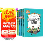 草原上的小木屋+木偶奇遇记+兔子坡+宝葫芦的秘密（4册） 彩图注音版小学生