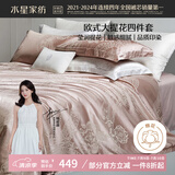 水星家纺四件套床上大提花床单轻奢高级四件套单双人被套枕套1.8m床纳斯
