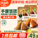 必品阁 手握饭团 泡菜芝士+韩式烤肉1050g 早餐速食饭团 山姆同款
