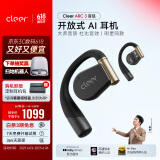 cleer郎朗同款ARC3代不入耳开放式挂耳式耳夹AI智能杜比音效无线蓝牙运动耳机礼物首选适配华为苹果小米 恒星黑