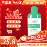 八韵草维生素E+VC保湿滋润亮肤水100ml爽肤水女男补水滋润肌肤干燥