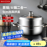 美厨（maxcook）蒸锅 加厚不锈钢28CM单层蒸锅火锅汤蒸锅 燃气电磁炉通用 MCZ5152