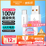 罗马仕Type-C数据线6A超级快充100W/88W/66W华为荣耀USB充电线适用小米安卓手机平板Pura70/Mate70/60/50