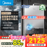 美的（Midea）【零冷水MATE20】16升燃气热水器天然气 国补立减15% 一级节能 双循环恒温 JSQ30-MATE20 Ultra