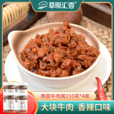 草原汇香 香菇牛肉酱下饭酱210克*4瓶拌饭酱调味酱料露营下菜拌饭拌面酱