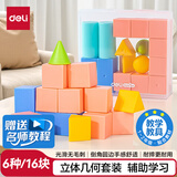 得力（deli）学生一二年级立体几何图形计数正方体长方体圆锥模型小学生数学教具学具教材同步 生日毕业礼物