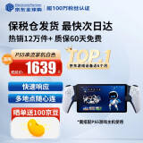 索尼（SONY）【国内保税仓】索尼ps5pro/slim轻薄版 家用游戏机主机港版/日版【支持双影奇境】 PS5 串流掌机 白色 官方标配