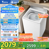 小天鹅（LittleSwan）波轮洗衣机全自动 12公斤 小乌梅轻奢版【TB12VE20DW】水魔方防缠绕 家电国家补贴20%