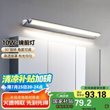德力西（DELIXI）LED镜前灯 卫生间镜柜灯浴室柜灯防水雾壁灯化妆灯10W暖白光