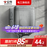 公牛防水盒卫生间智能马桶插座专用开关86型户外室外浴室粘贴式防溅盒 明装户外防水盒（不含） 插座