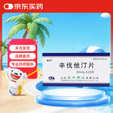 [鑫齐] 辛伐他汀片20mg*20片/盒