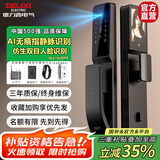 德力西电气智能锁全自动指纹锁智能门锁电子锁密码猫眼人脸指静脉国家补贴D5 【指静脉】3D人脸+猫眼大屏+远程 【智惠全家享礼包】智能手环*4