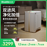达氏(Dustie) 空气净化器除甲醛家用除烟味除霾除过敏原负离子净化DAC500plus