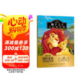迪士尼国际金奖动画电影故事 狮子王II 辛巴的荣耀 教会孩子爱 责任和勇气 注音读物畅销童书  