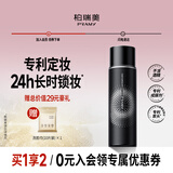 柏瑞美（PRAMY）定妆喷雾经典款长时持妆控油防蹭黑瓶100ml节日礼物送女生女友