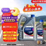 捷欧得 两次保养卡全合成机油润滑油SP级5W-40 5L