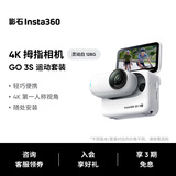Insta360影石 GO 3S 4K拇指相机 Vlog骑行亲子运动相机摄像机口袋相机（灵动白128G 运动套装）