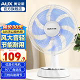 奥克斯 （AUX） 电风扇台扇台式风扇立式小风扇12/14/16英寸落地家用摇头节能宿舍学生低噪风扇 七叶14吋-直径42CM