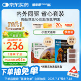 福来恩（FRONTLINE）小型犬驱虫套装去蚤蜱 原研药小型犬滴剂0.67ml*3支+犬心保S号3粒