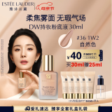 雅诗兰黛DW持妆粉底液36#自然色(1W2)30ml遮瑕持久化妆品礼盒母亲节礼物