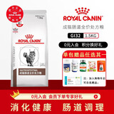 皇家肠道处方猫粮GI32 成猫咪处方粮 消化支持猫肠道敏感肠胃猫粮 【加购自选】猫肠道处方粮 1.5kg*1包