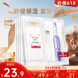 欧莱雅（LOREAL） 安瓶面膜女补水保湿玻尿酸淡纹面膜修护免洗熬夜学生节日礼物 【散装】玻色因安瓶面膜 5片
