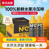 农夫山泉NFC果汁 饮料 100%鲜果冷压榨 果蔬汁橙汁苹果汁芒果汁芭乐果汁 橙汁900ml*12瓶