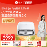 石头（roborock）扫地机器人扫拖一体  P20 Pro 自动上下水版 自动集尘热水洗拖布擦地拖地洗地机吸尘器 A1340RR