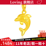 LOVING黄金吊坠小海豚足金999挂坠三金项链送女友老婆媳妇生日节日礼物 足金小海豚吊坠+送S925银链 金重约1.6g/克重多退少补