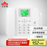 亿家通全网通4G5G无线座机插卡电话机 录音电话移动联通电信广电手机卡办公家用电销移动固话 PH20白色