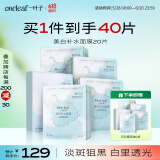 一叶子美白补水面膜20片 烟酰胺淡斑提亮保湿熬夜