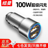 纽曼（Newmine）车载充电器120W超级快充闪充汽车转换器usb快充头新能源车也适用 【升级100W】超级闪充-太空灰